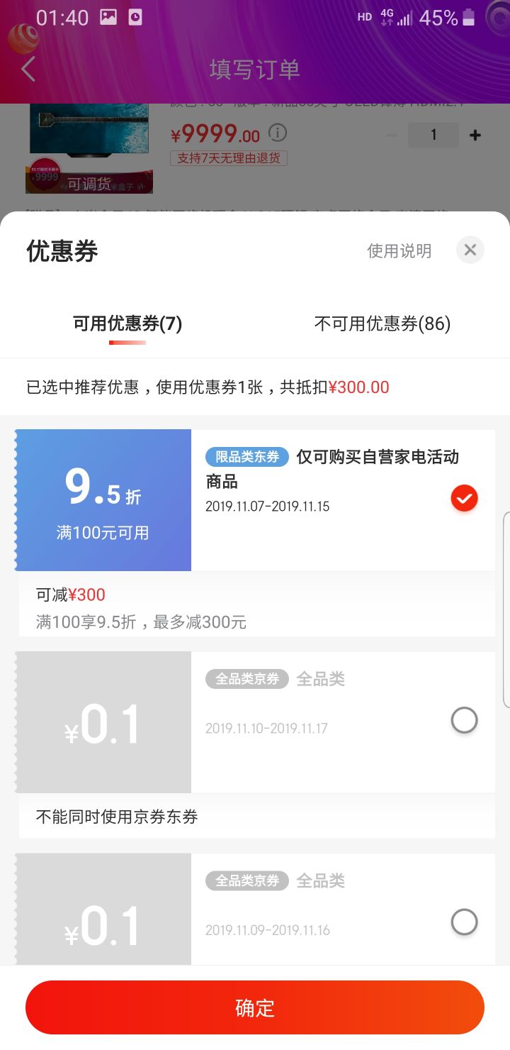 订单截图