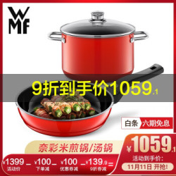 WMF福腾宝德国原装进口炒锅天然矿物陶奈彩米电磁炉燃气通用锅具套装 28cm煎锅+20cm汤锅