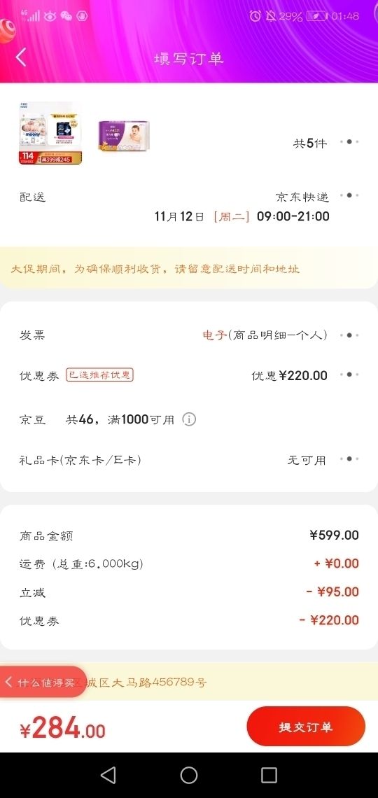 订单截图