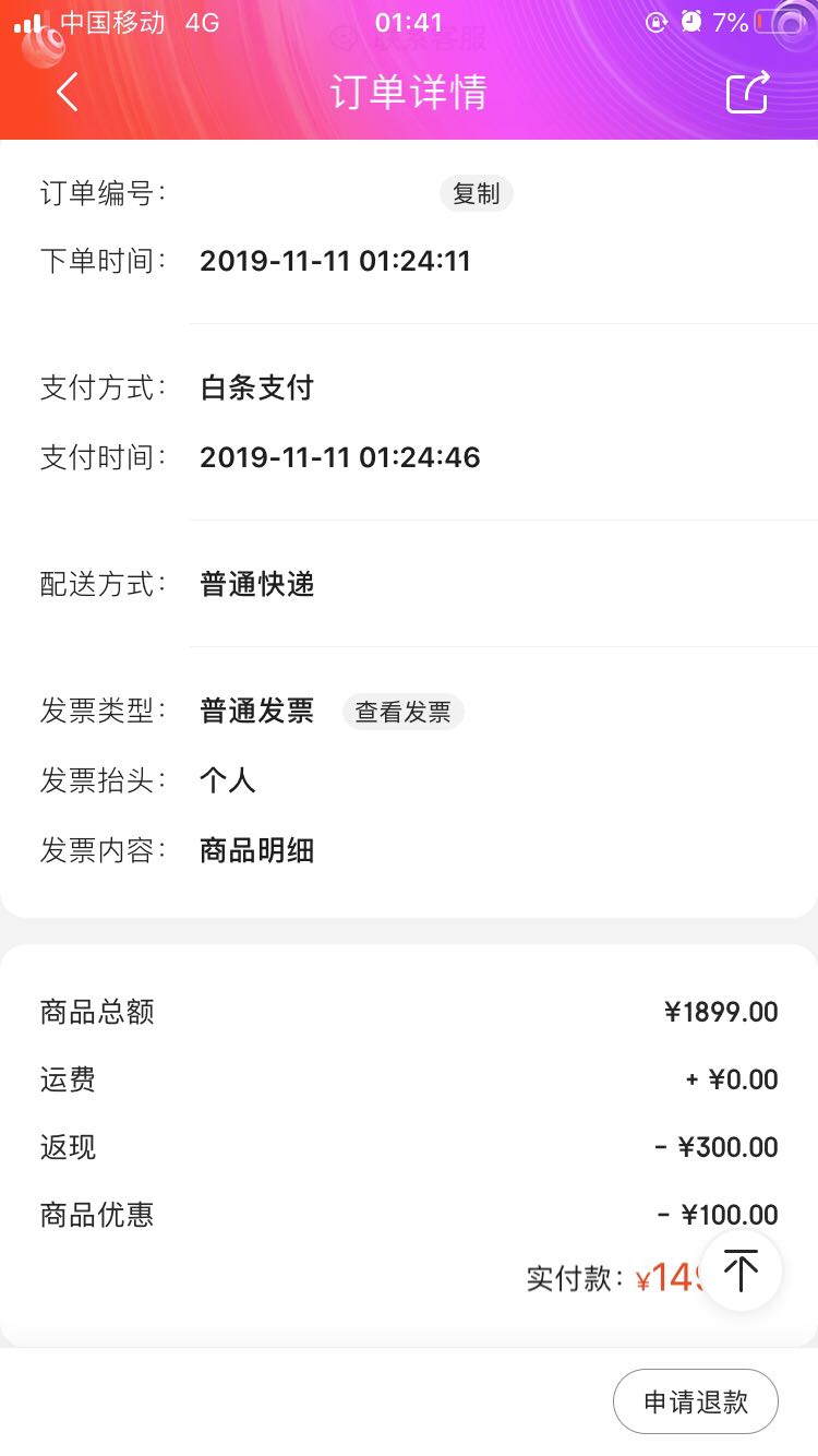 订单截图