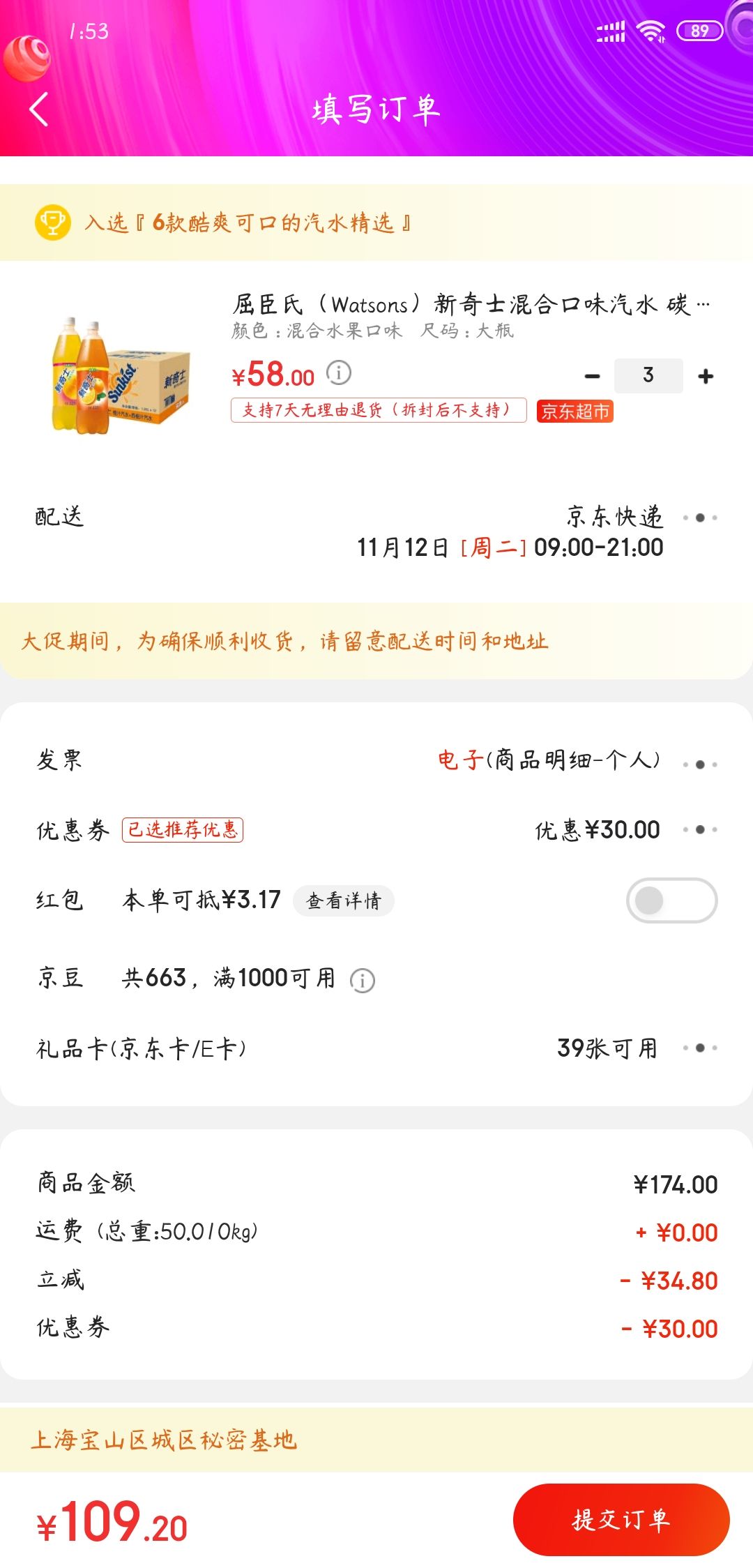 订单截图
