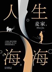 《人生海海》Kindle电子书