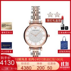 历史低价！阿玛尼(Emporio Armani)手表 满天星时尚钢带石英女表防水休闲商务女士腕表 AR80035满天星礼盒装