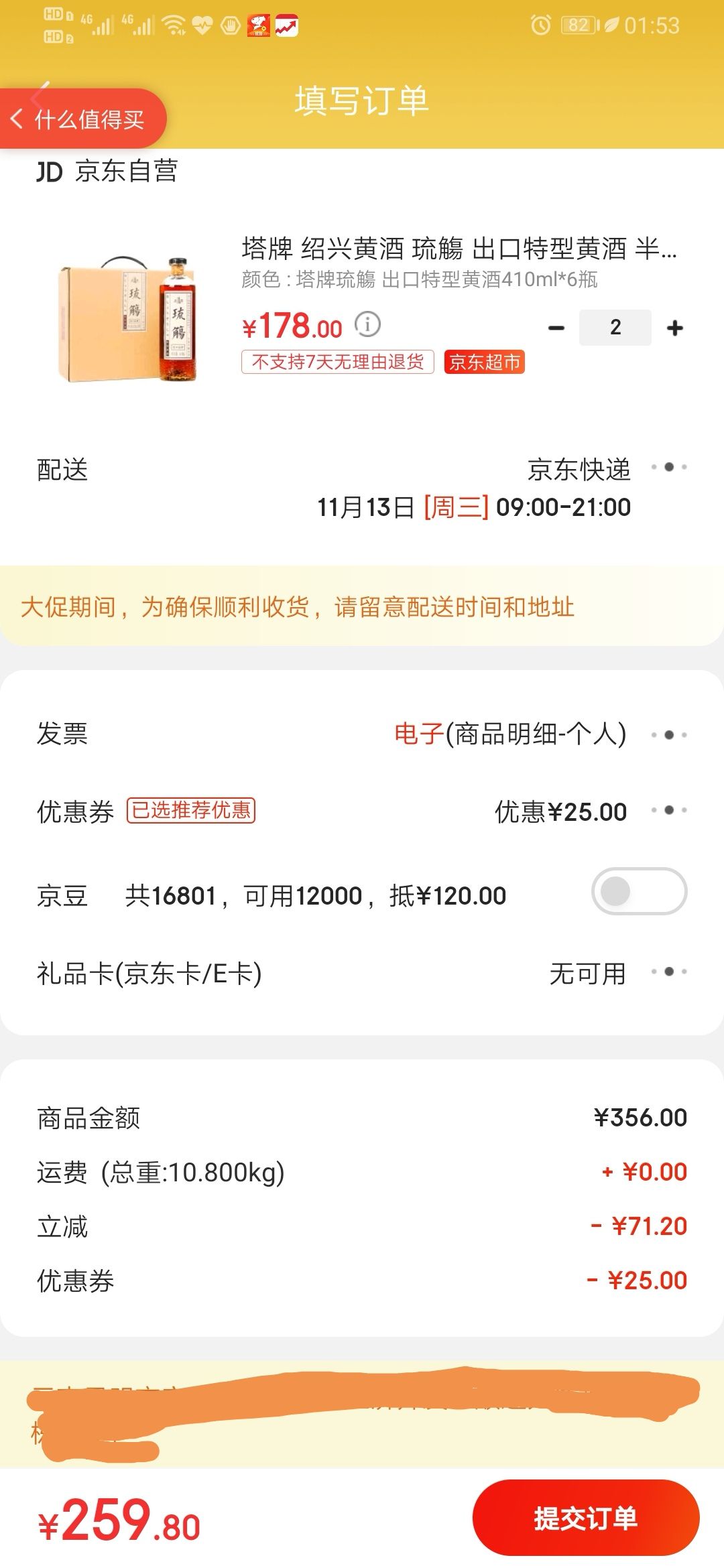 订单截图