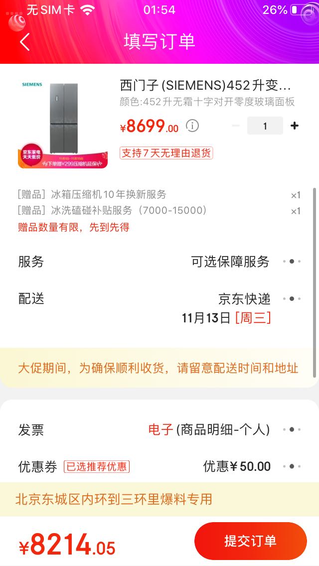 订单截图