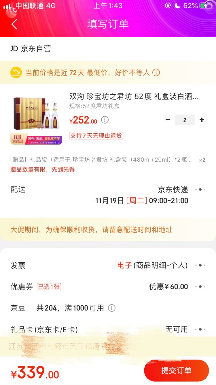 订单截图