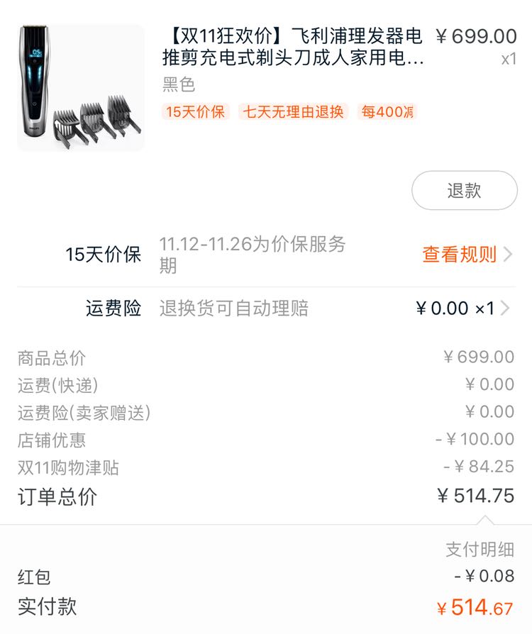 订单截图