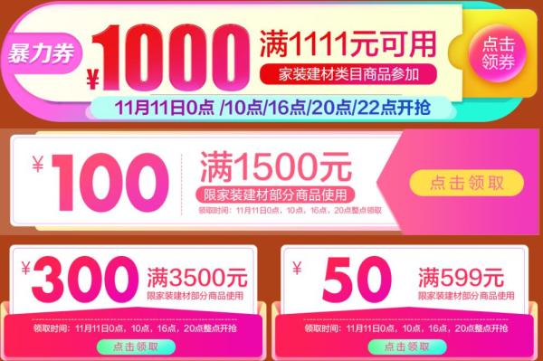 必看活动:东京 家装建材自营精选 巅峰24小时