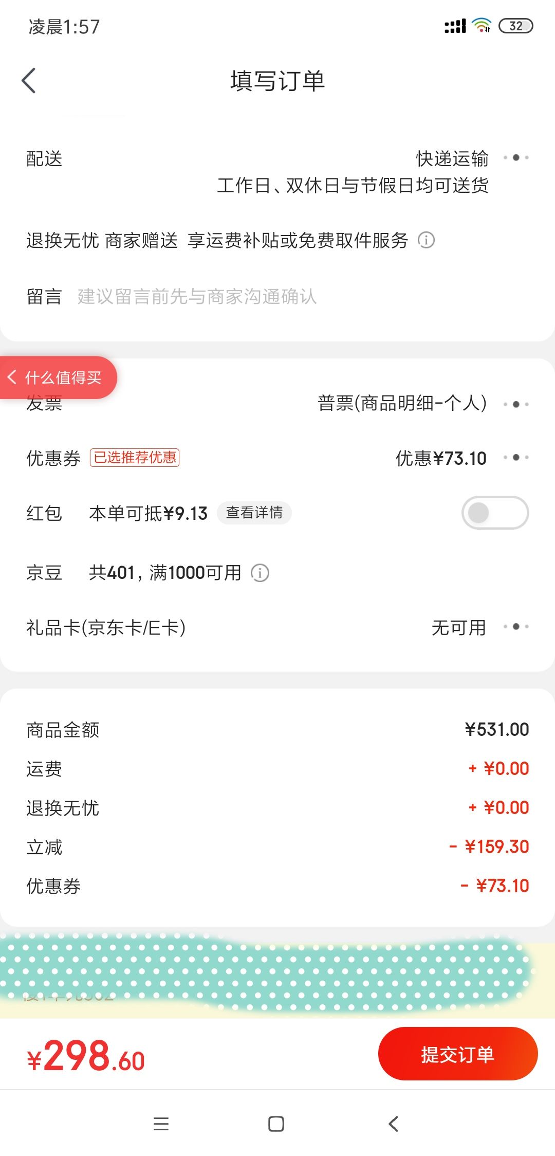 订单截图