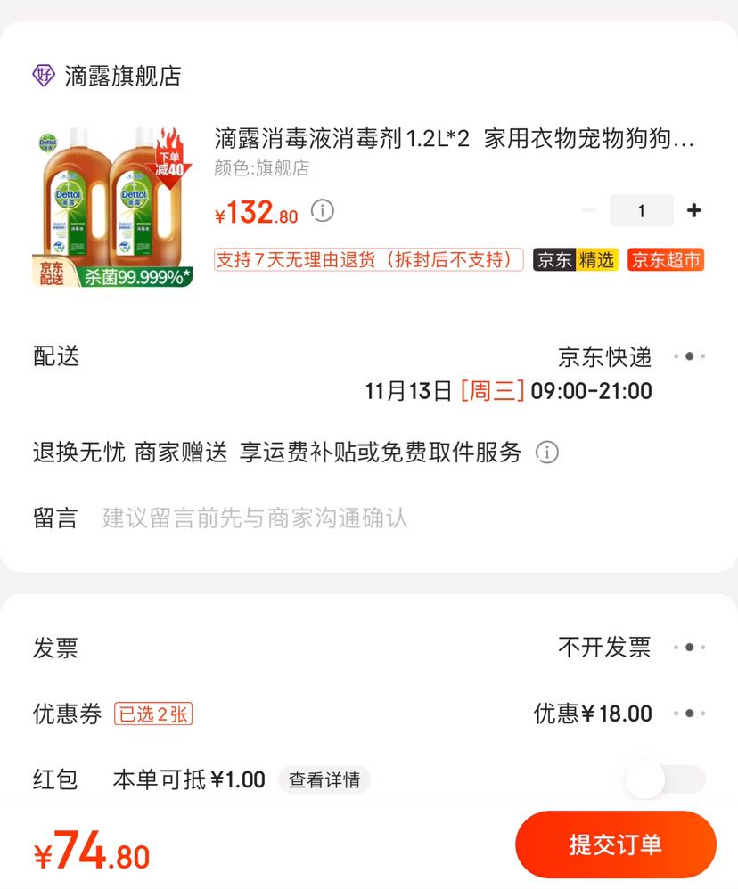 订单截图