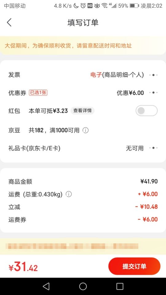 订单截图
