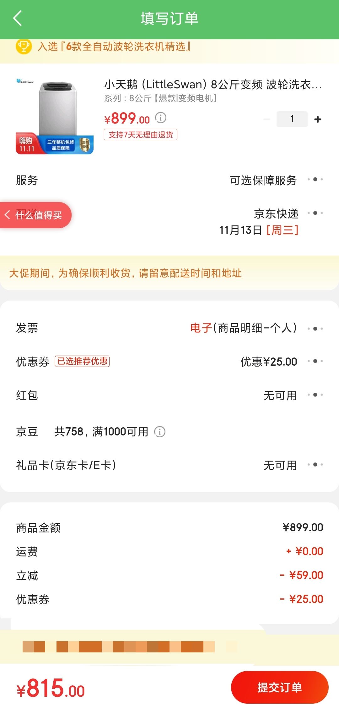 订单截图