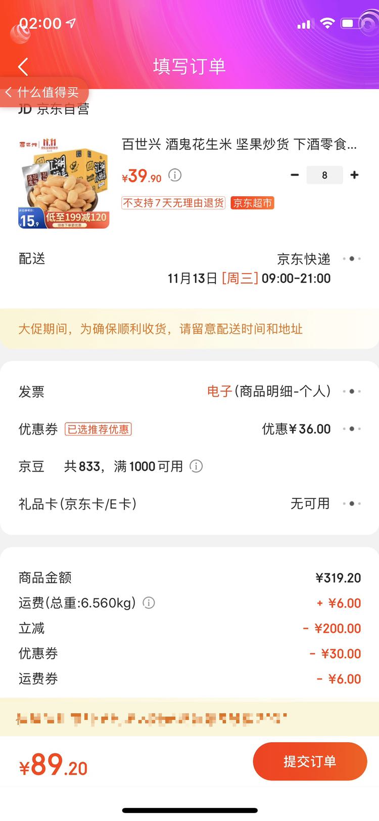 订单截图