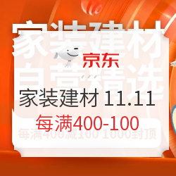 东京 家装建材自营精选 巅峰24小时