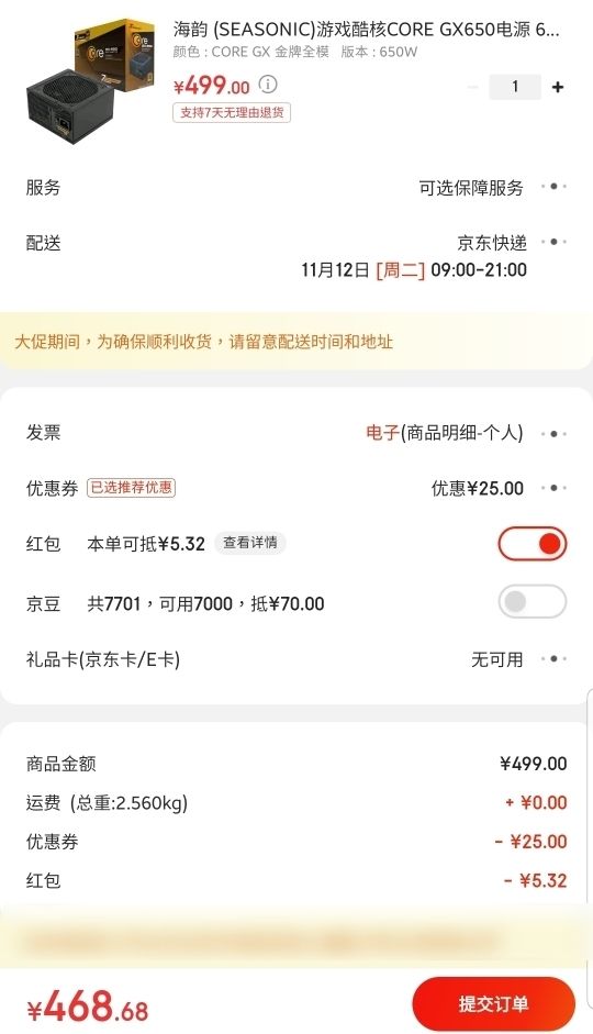 订单截图