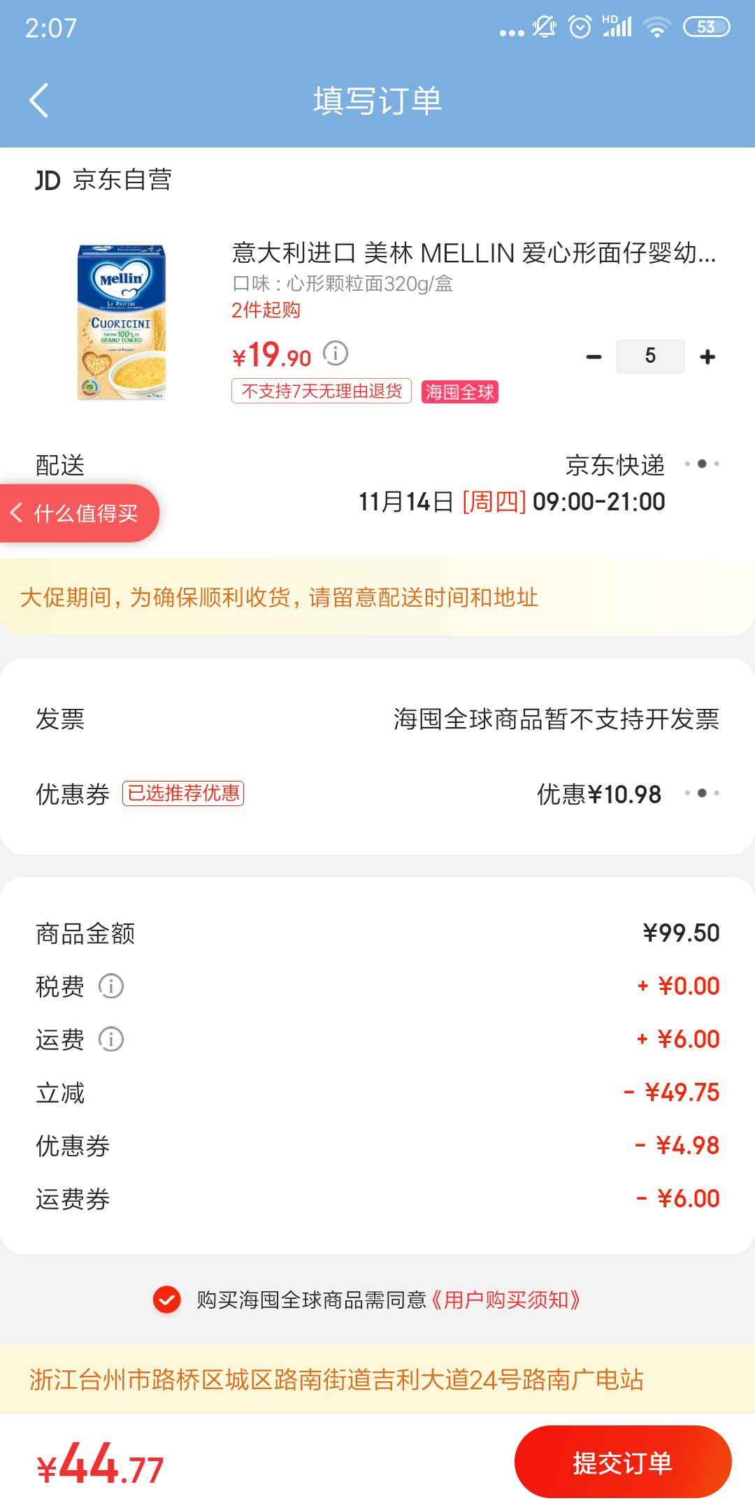 订单截图