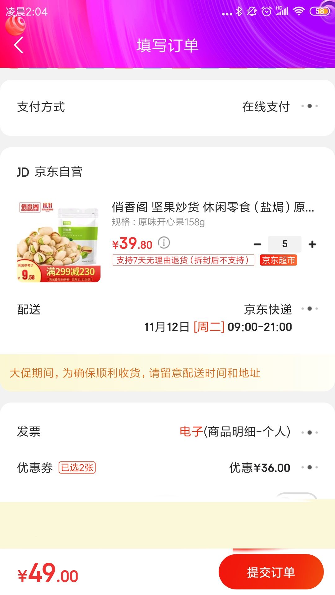 订单截图