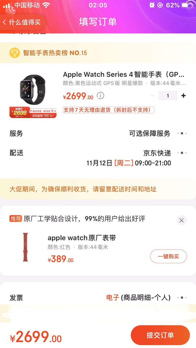 订单截图