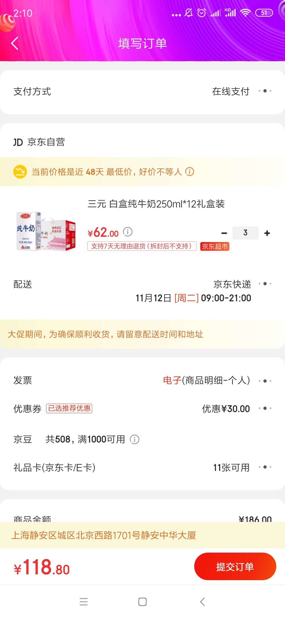 订单截图