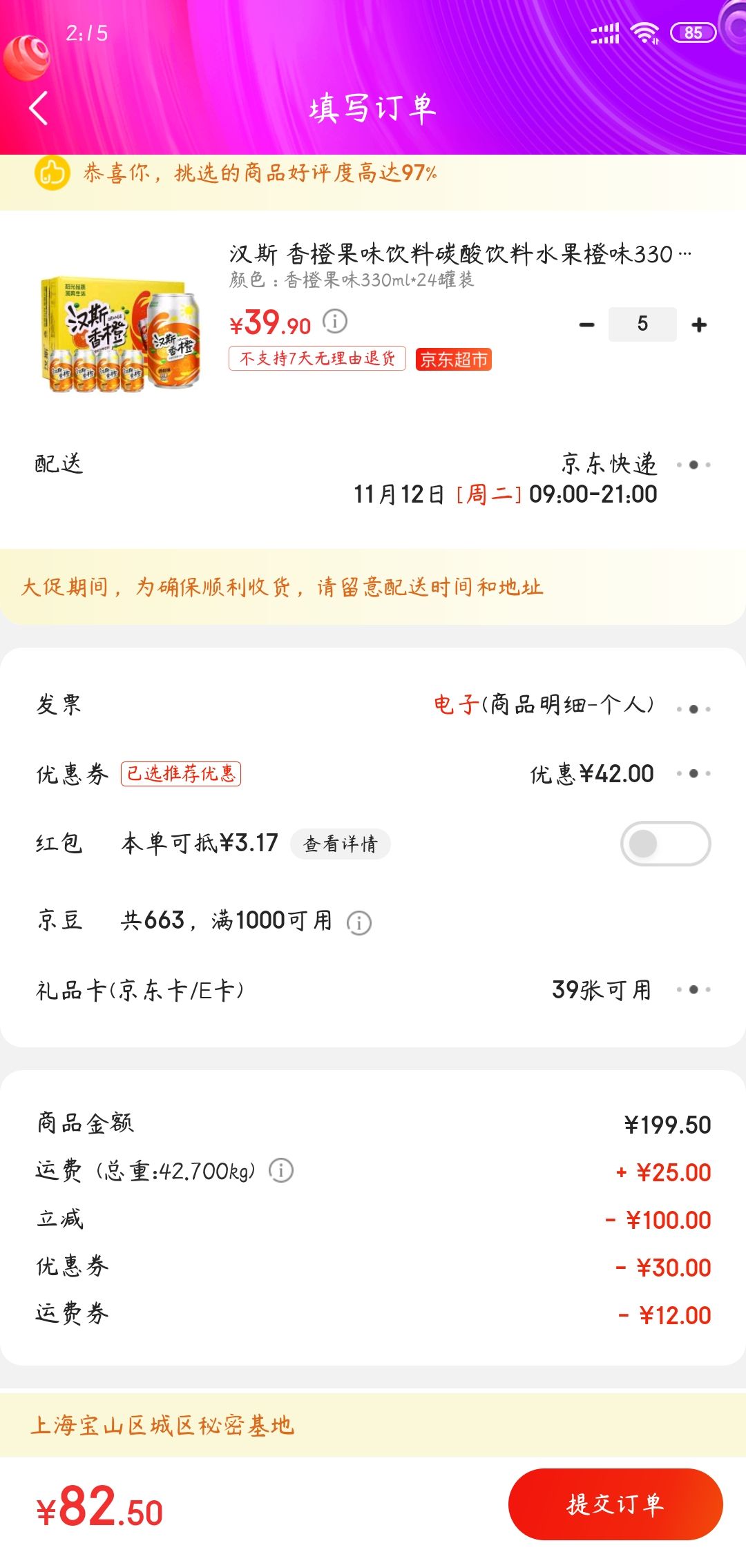 订单截图