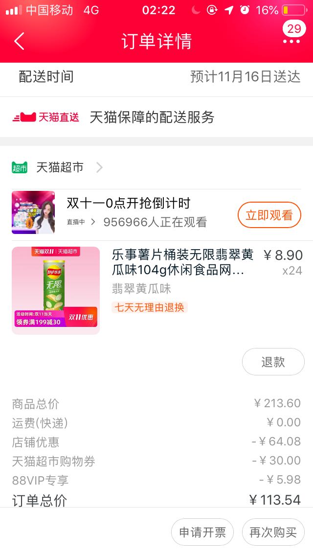 订单截图