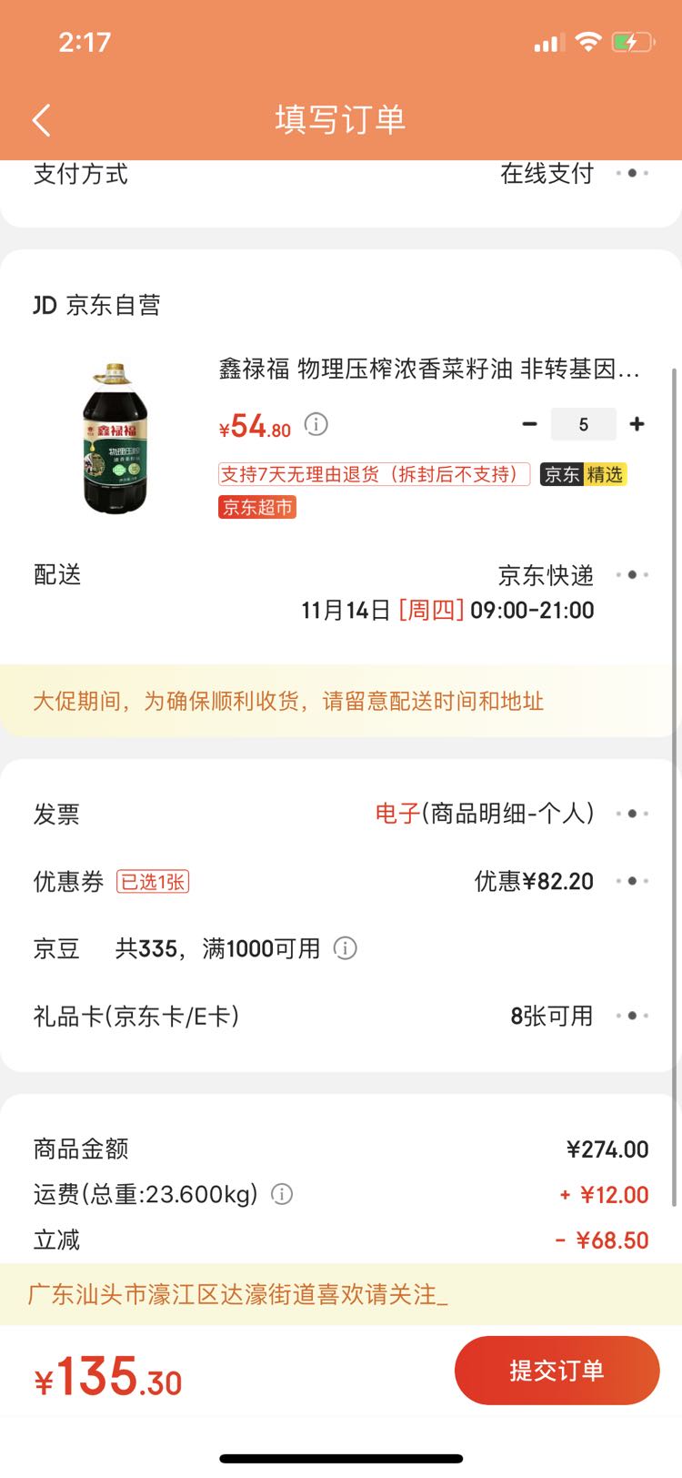 订单截图