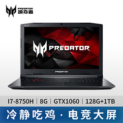 ACER PREDATOR/宏碁掠夺者 Helios300 PH317-52-737F  i7-8750 1060独显17.3英寸游戏本吃鸡电竞笔记本电脑