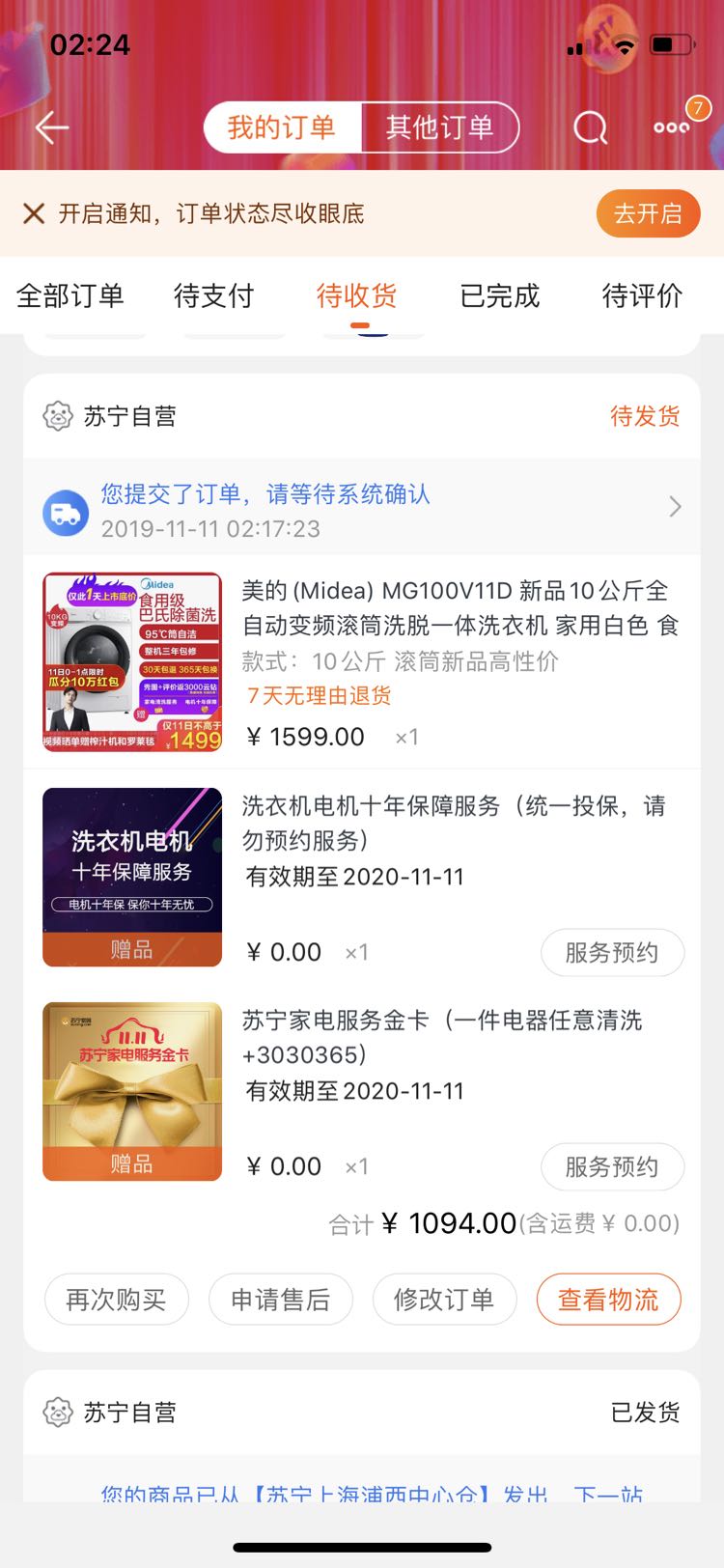 订单截图