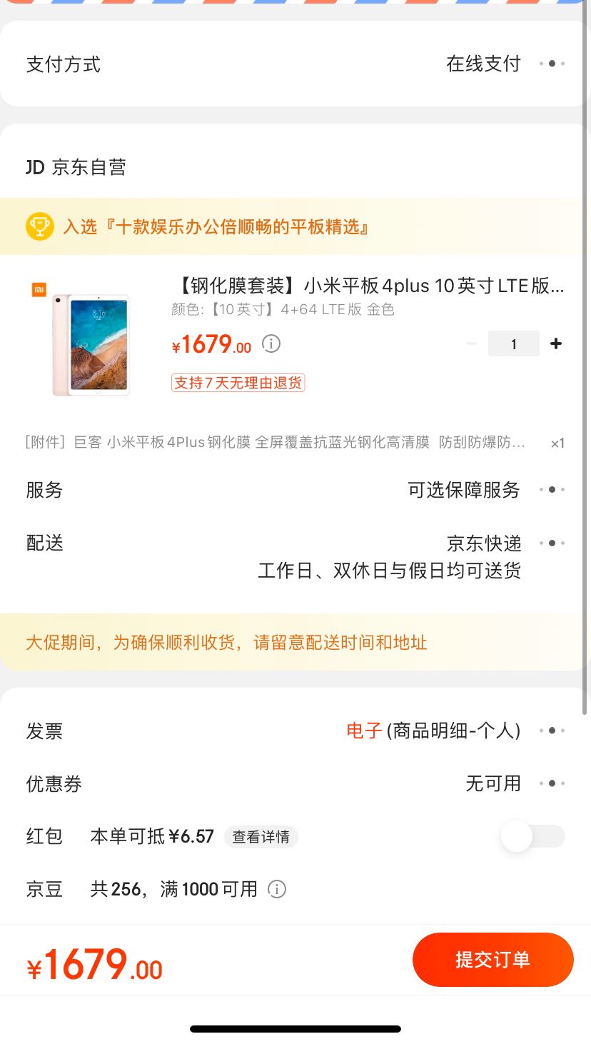 订单截图