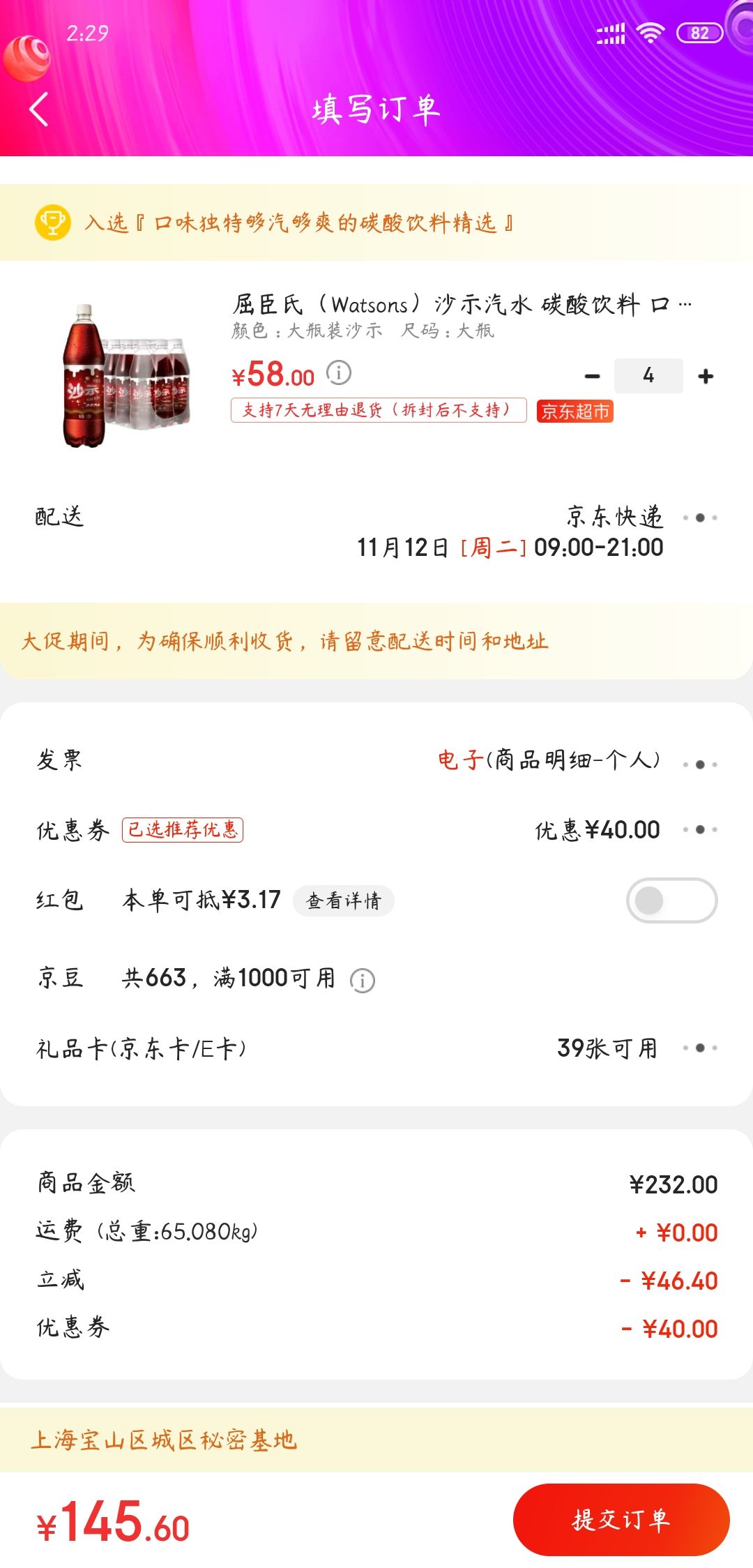 订单截图
