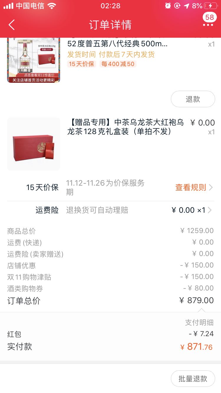 订单截图