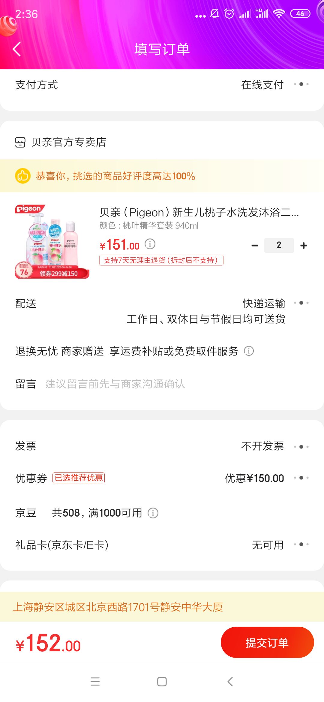 订单截图