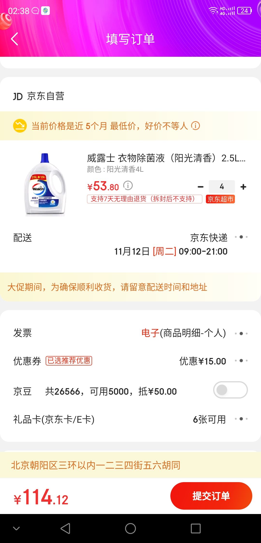 订单截图
