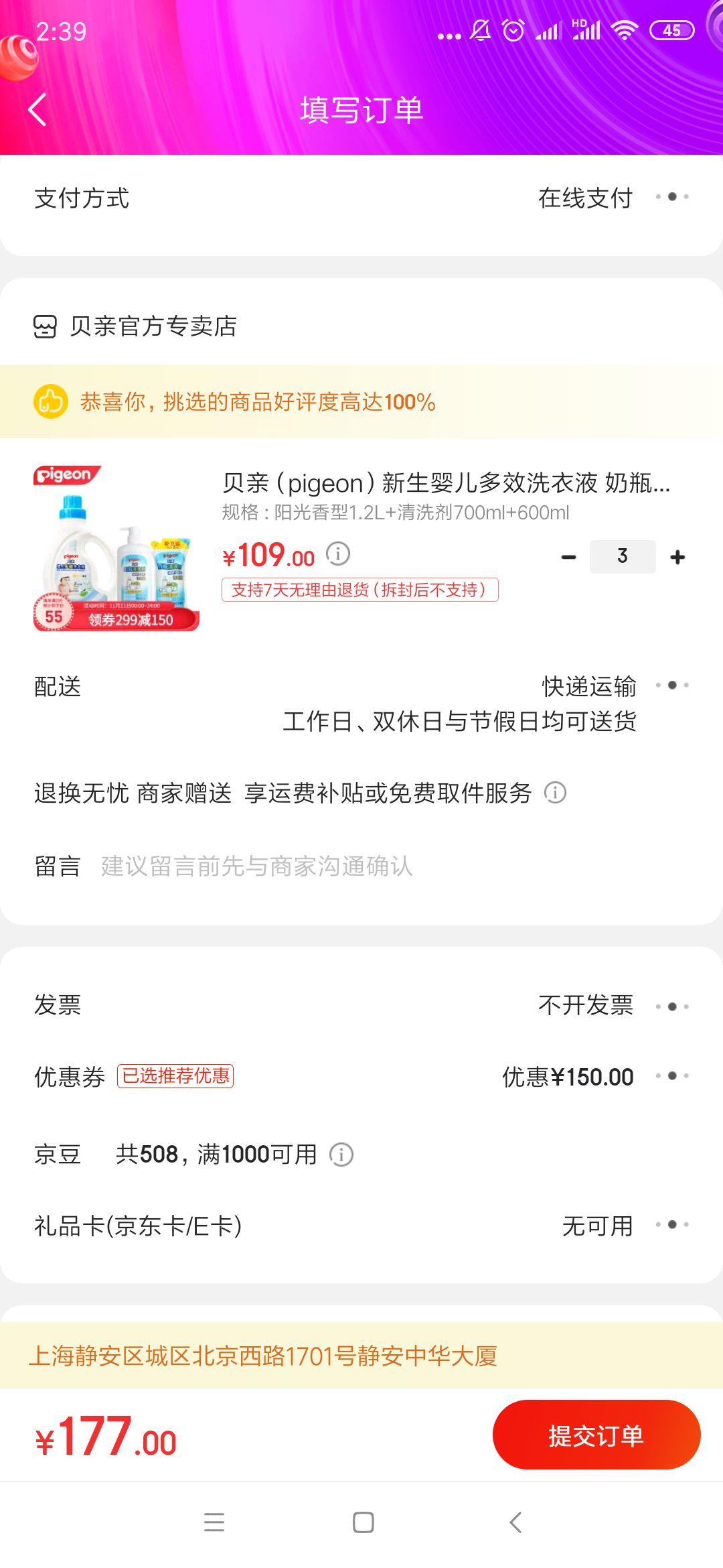 订单截图