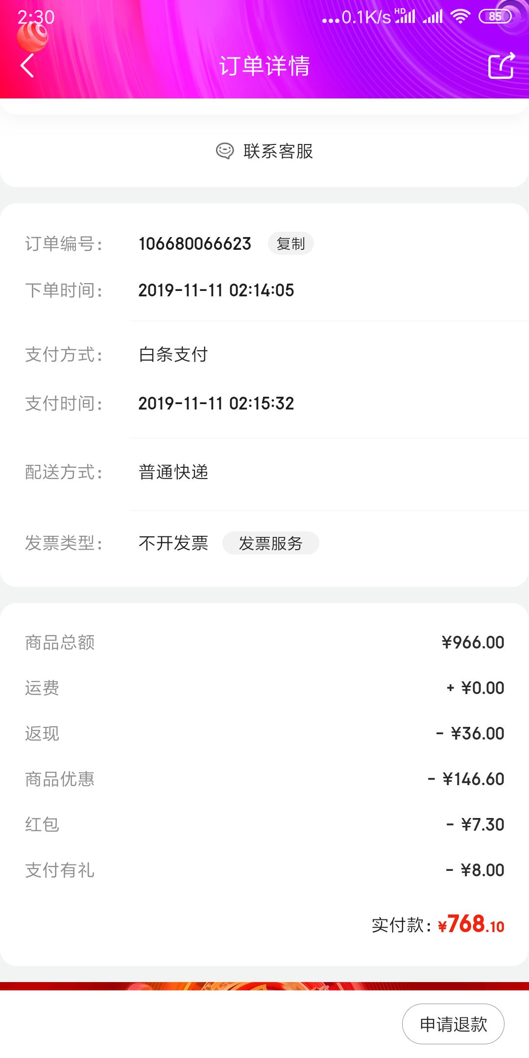订单截图