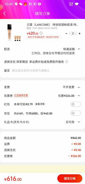订单截图