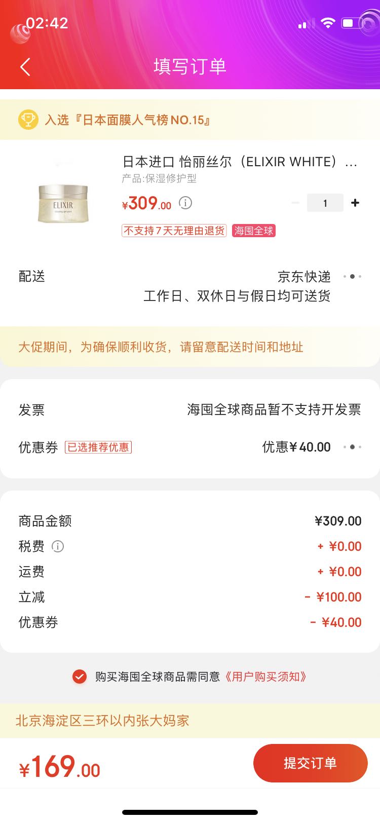 订单截图