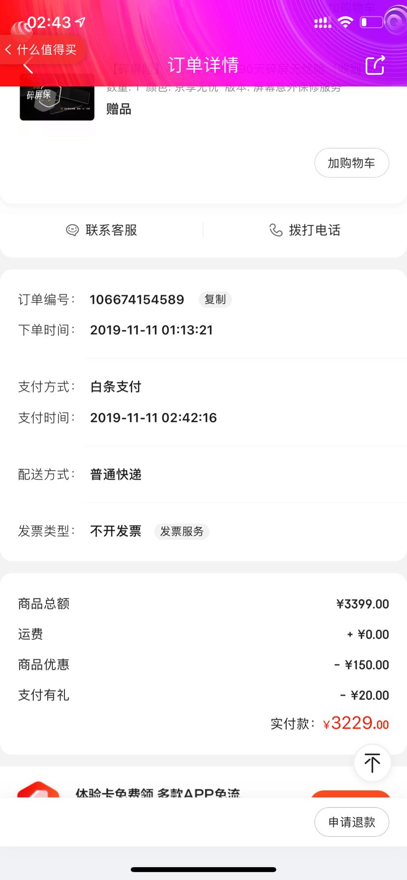 订单截图
