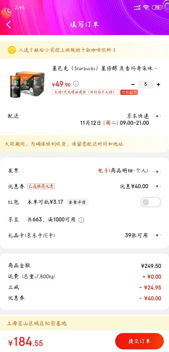 订单截图