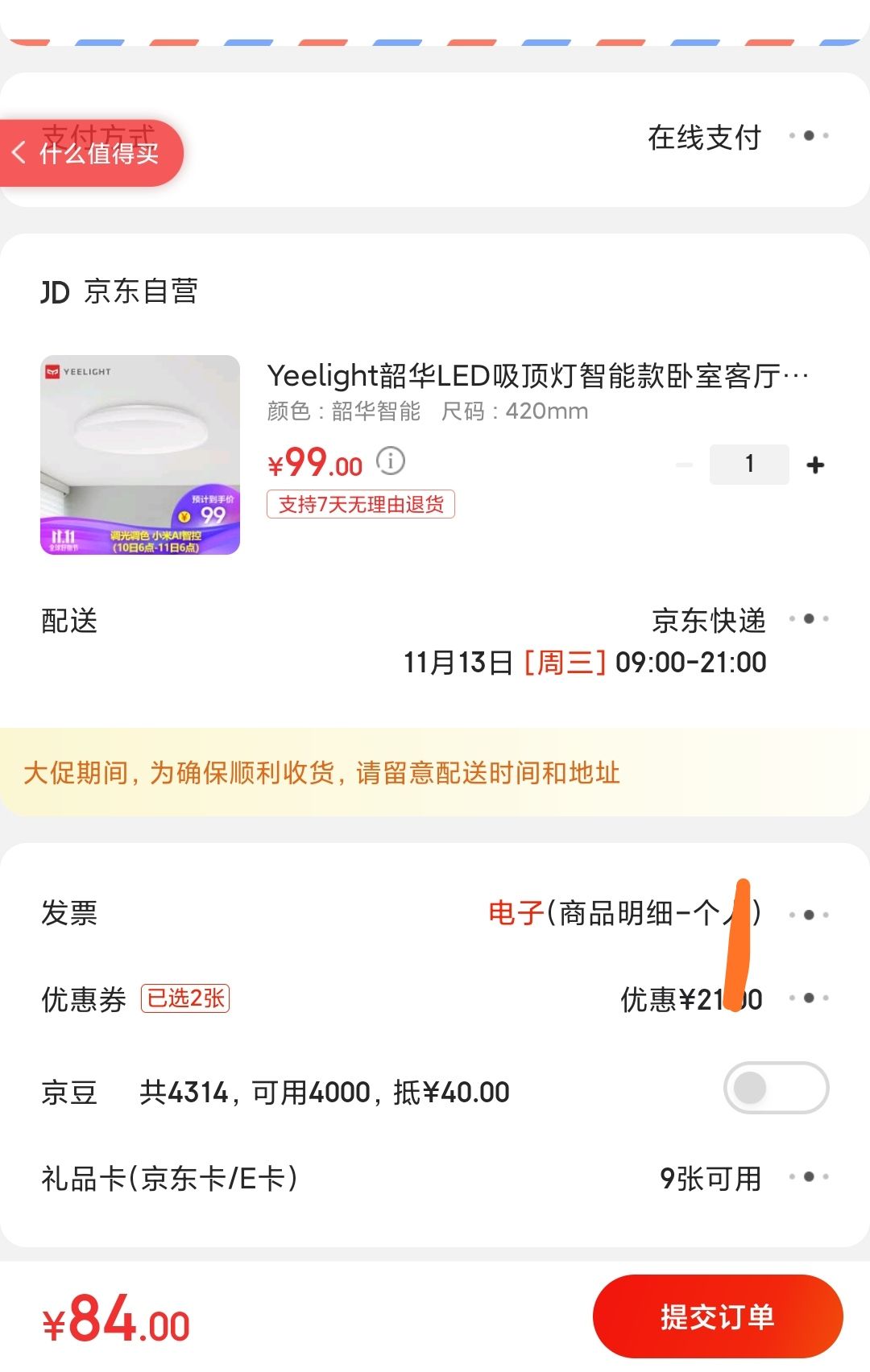 订单截图
