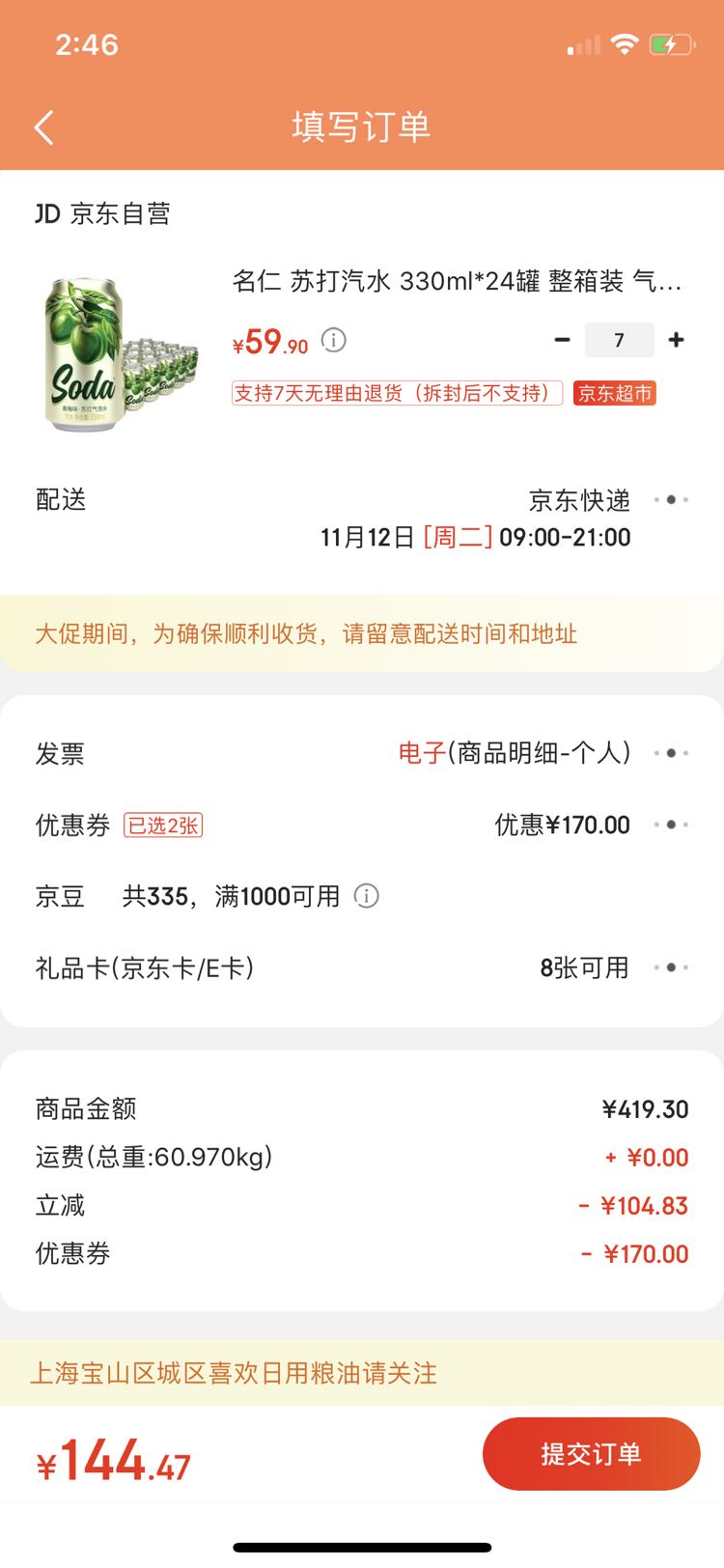 订单截图