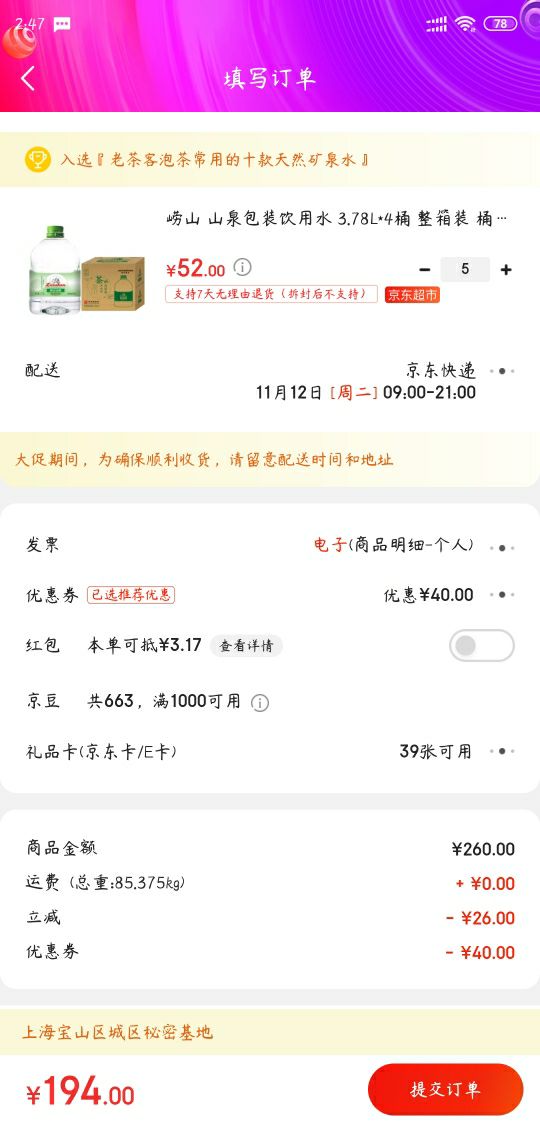 订单截图