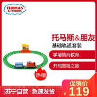 Thomas & Friends 托马斯和朋友托马斯电动系列之基础轨道套装DVJ81 *5件