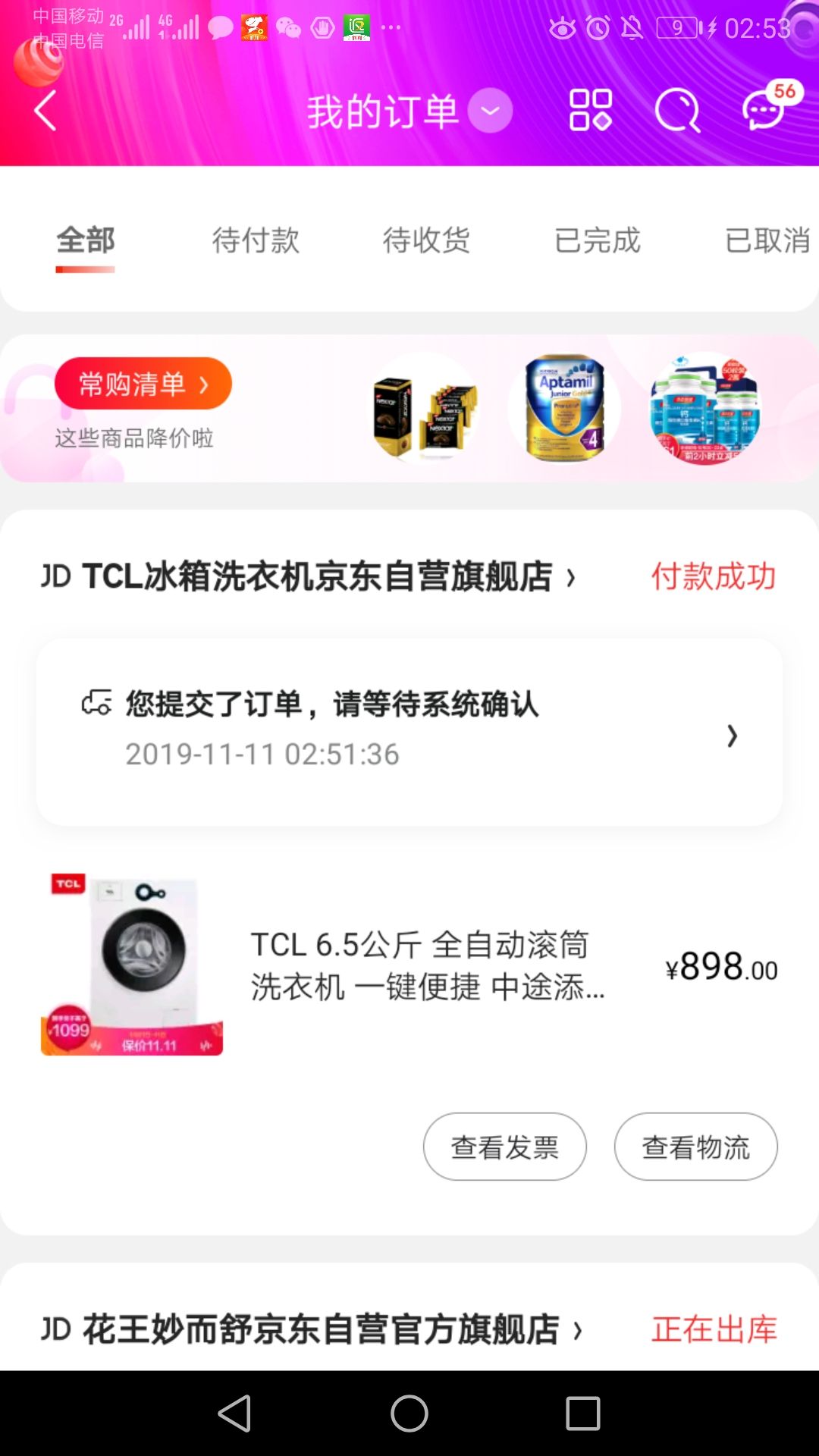 订单截图