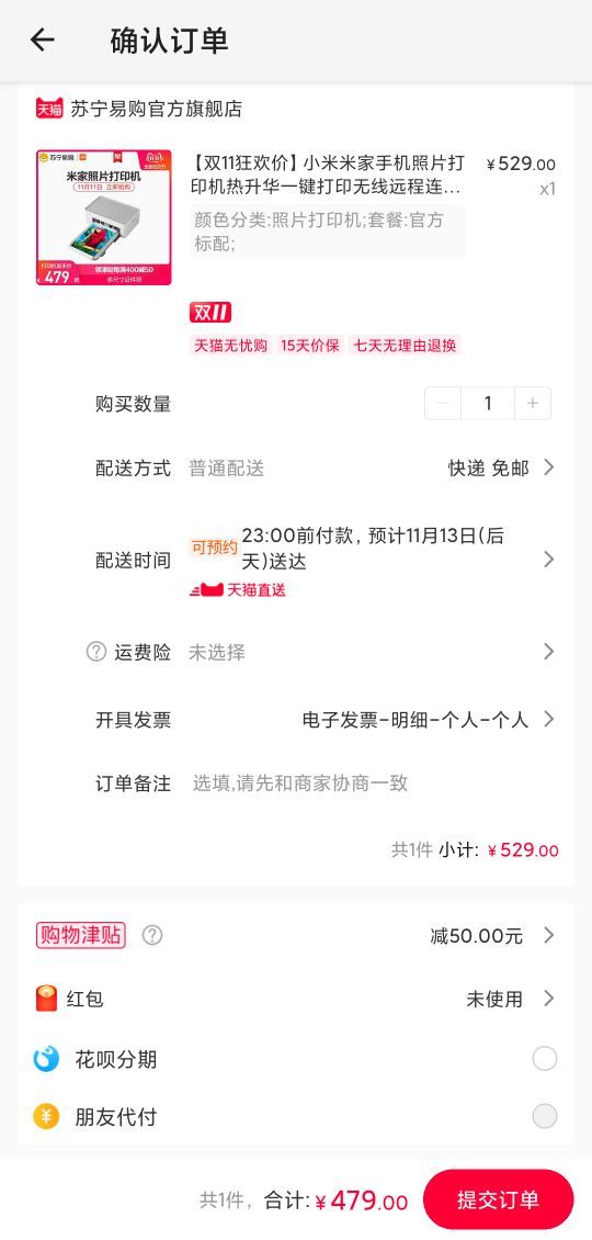 订单截图