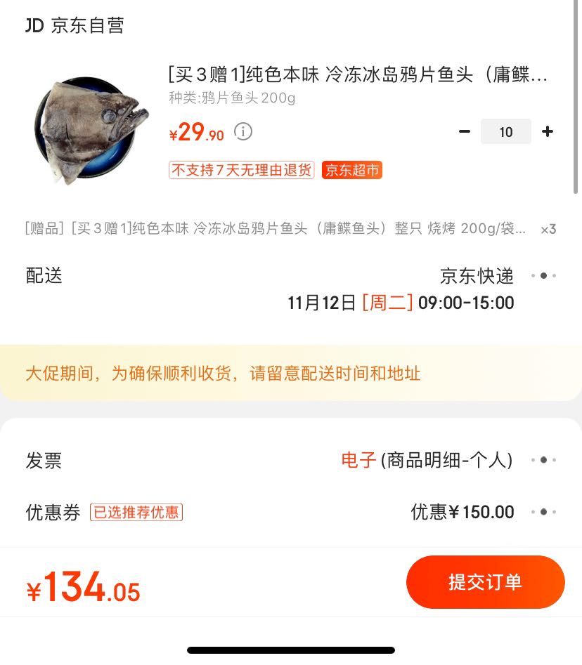 订单截图