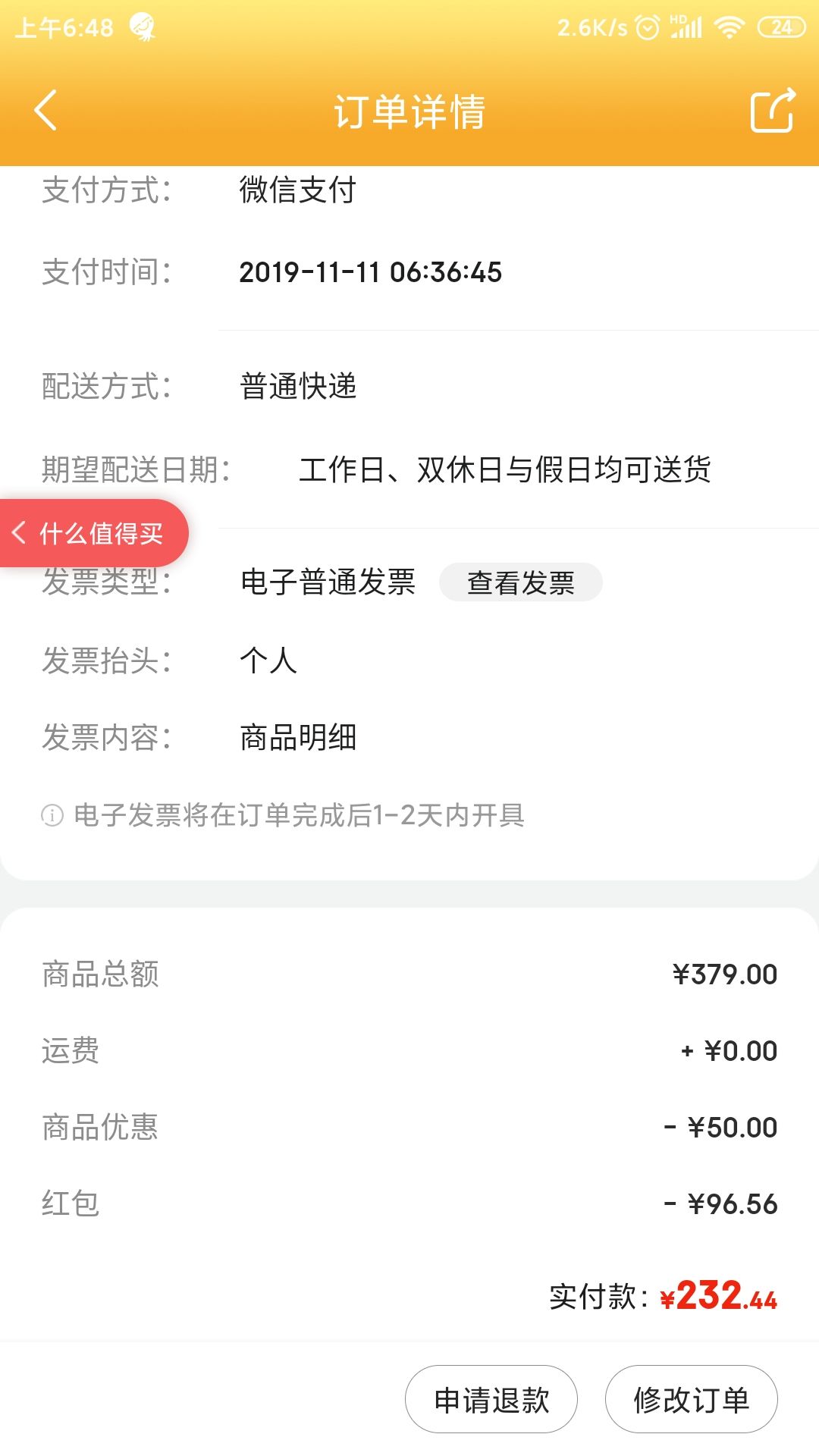 订单截图