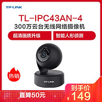 TP-LINK 无线监控摄像头300万高清云台 家用网络智能安防360度全景wifi手机远程红外夜视IPC43AN-4