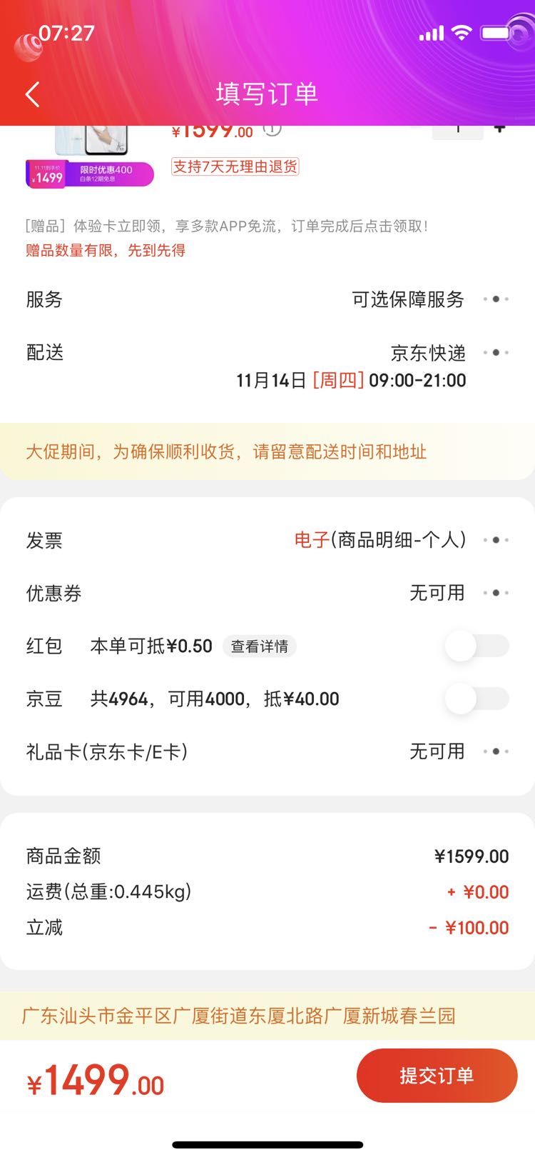订单截图