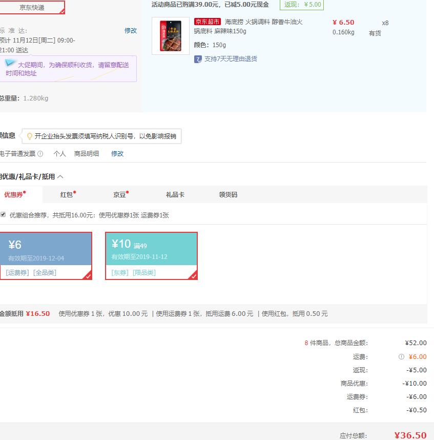 订单截图
